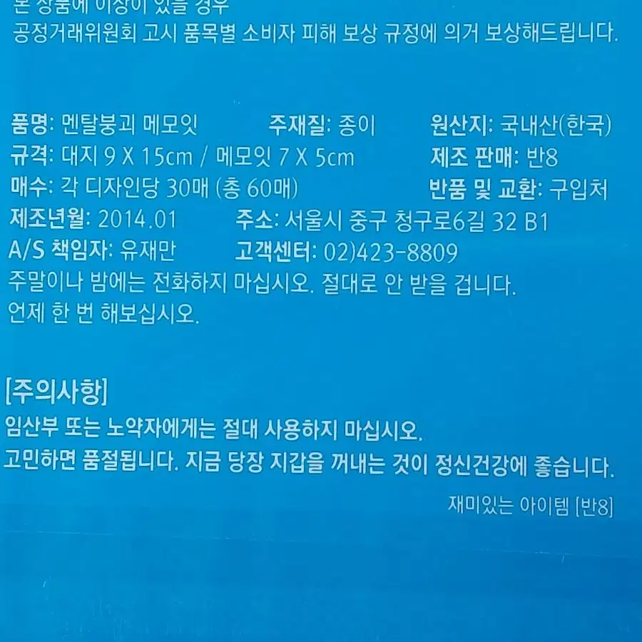 고전문구 반8 멘탈붕괴 메모잇 점착메모지 포스트잇