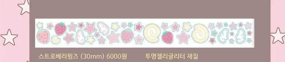 훈찌 스트로베리윙즈 키스컷 띵 (재고 : 1.5m)