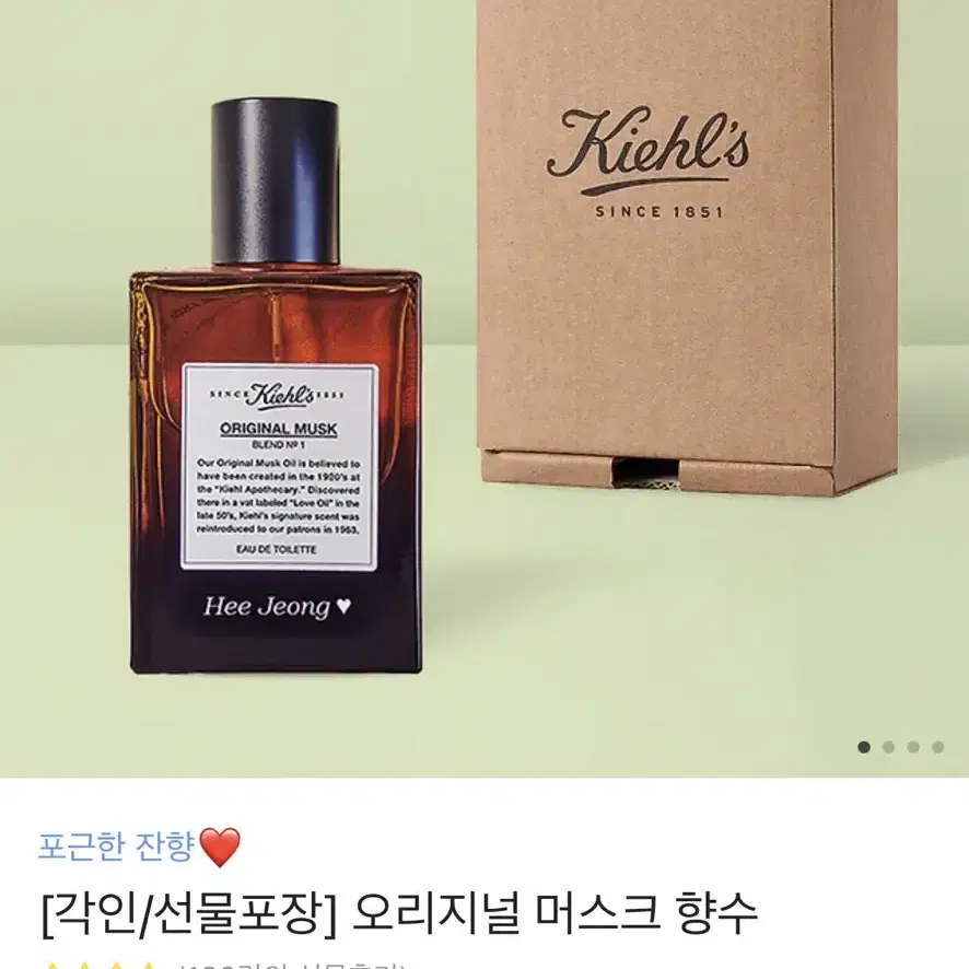 키엘 오리지널 머스크 향수 50ml