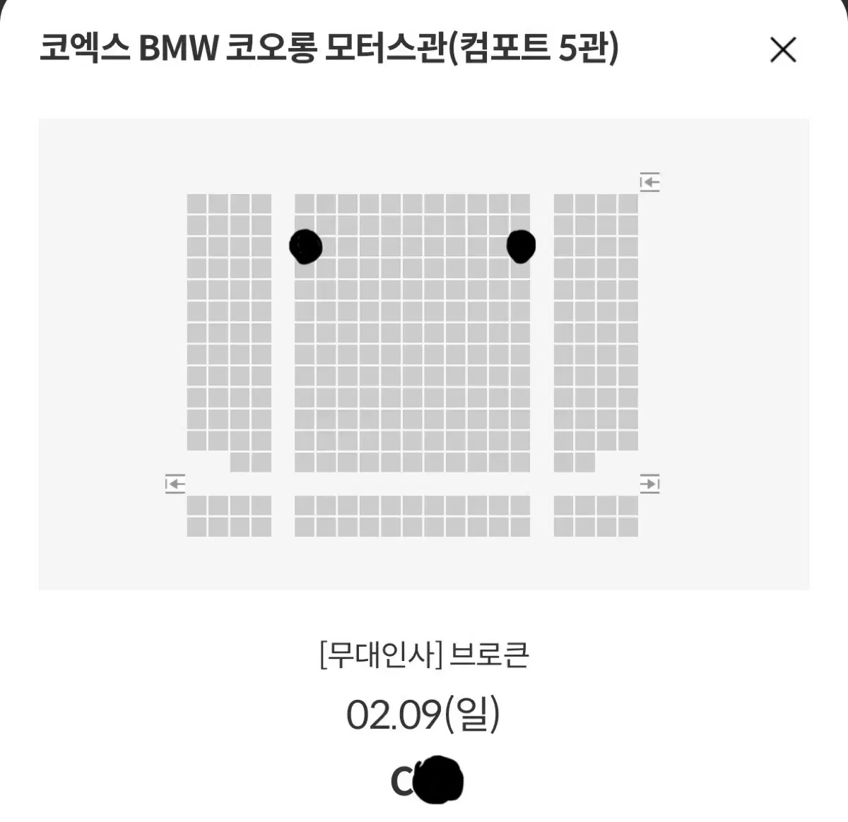 2/9(일) 브로큰 무대인사 통로석 원가양도