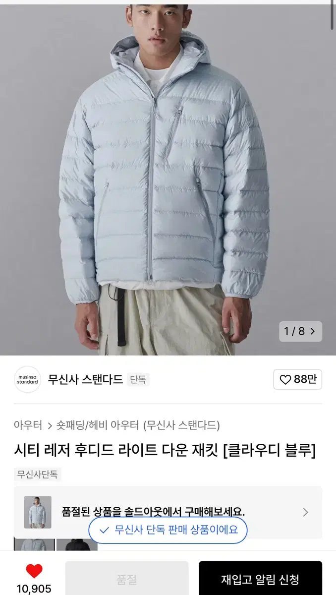 무신사 시티레저 경량패딩 L사이즈