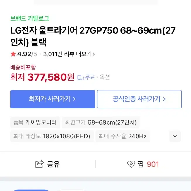 울트라게이밍 모니터 27GP750 미개봉 판매합니다.