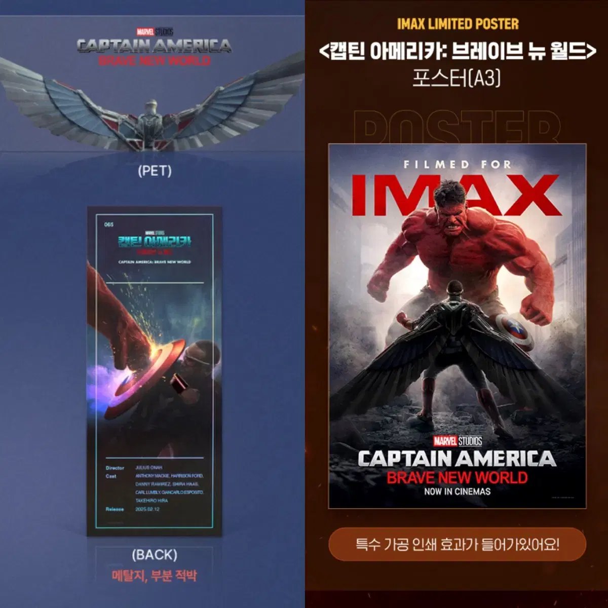 캡틴아메리카 TTT IMAX 포스터 일괄