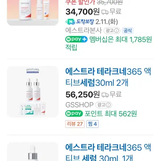 에스트라 테라크네 세럼 30ml 2개