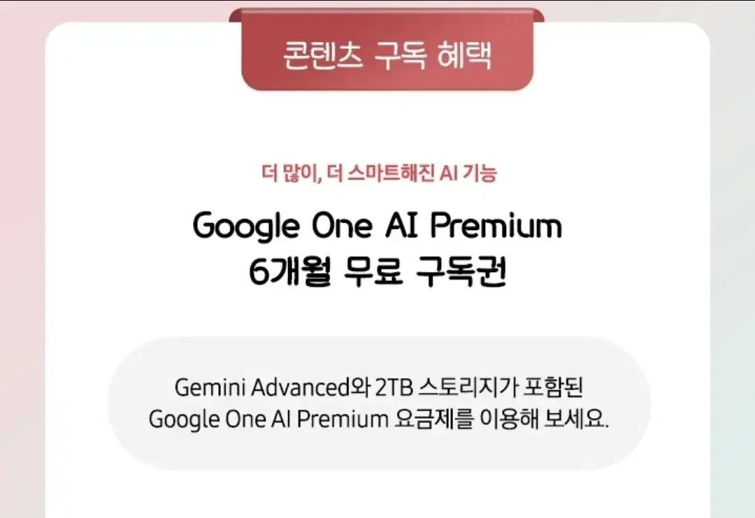 구글 제미나이 GEMINI 6개월 구독권