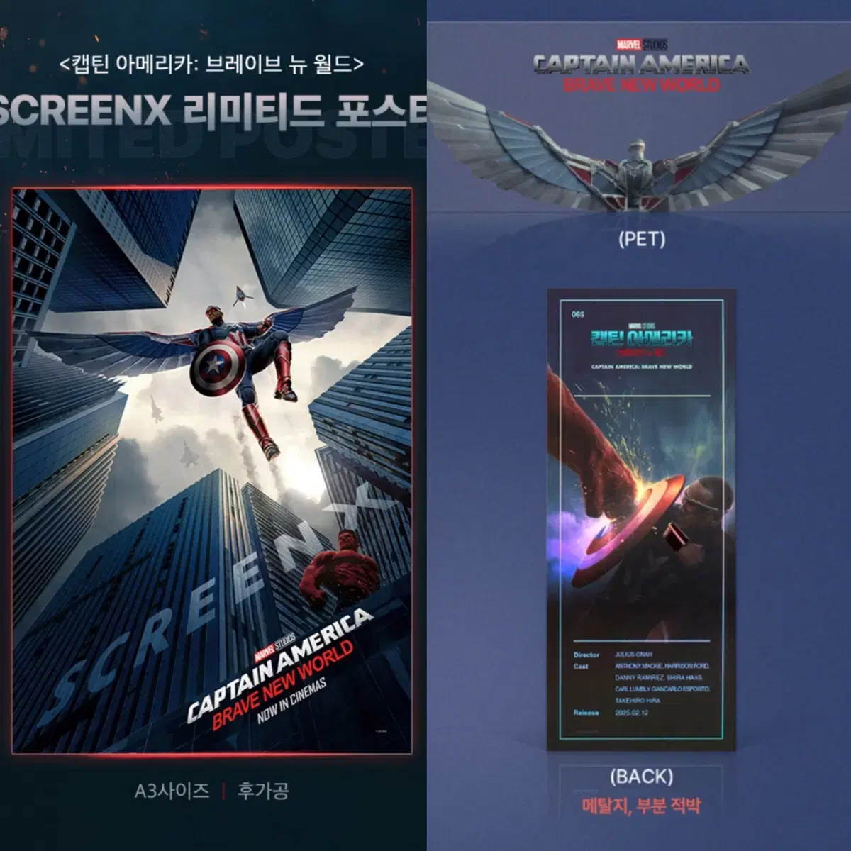 캡틴아메리카 TTT 4DX 포스터 일괄