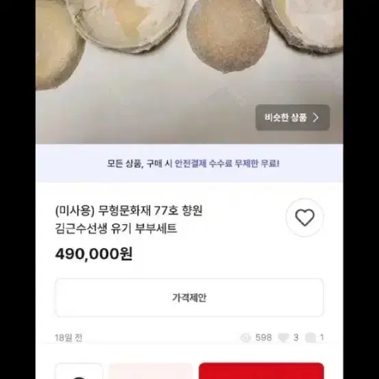 무형문화재77호  향원  벌당가격