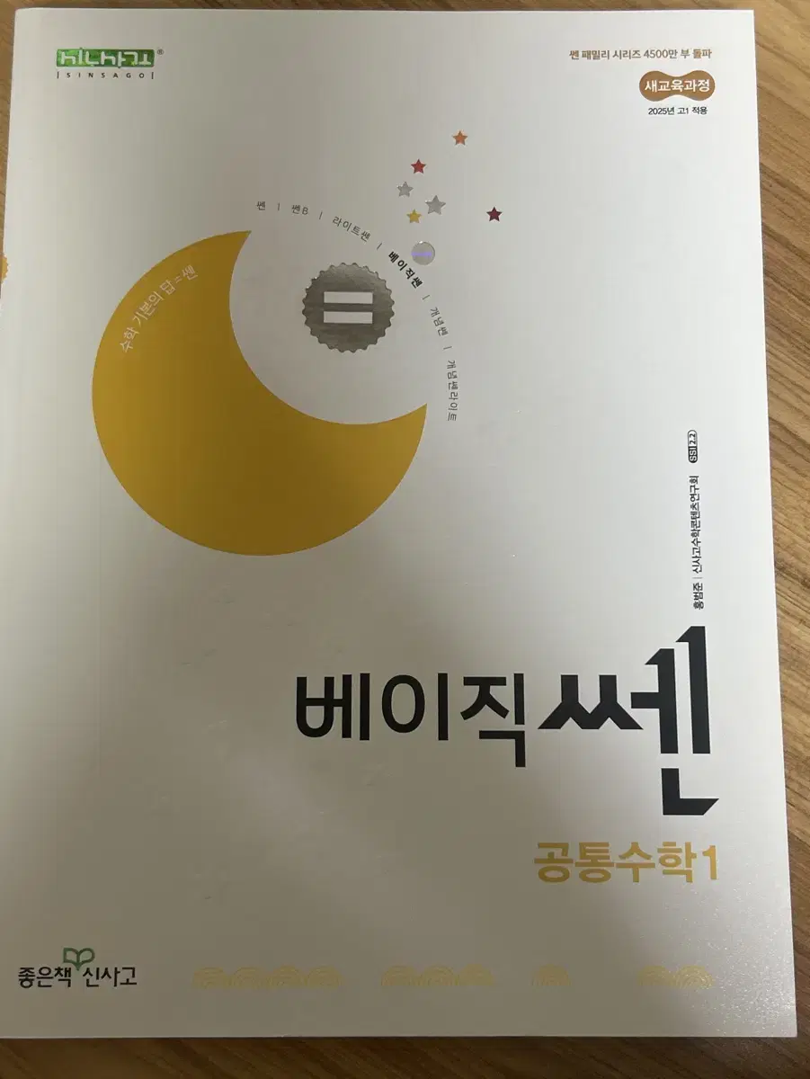 베이직 쎈 공통수학1 팝니다