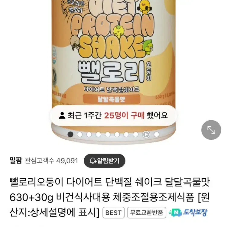 뺄로리 단백질 쉐이크 곡물맛