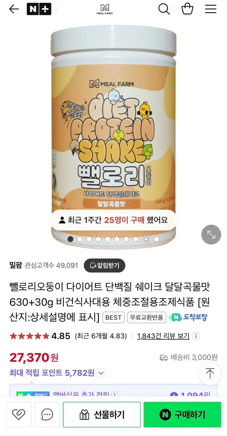 뺄로리 단백질 쉐이크 곡물맛