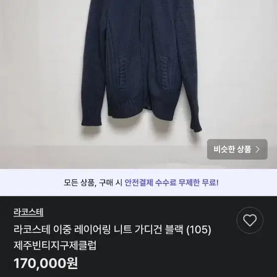 라코스테 폴리안감 조끼 니트집업