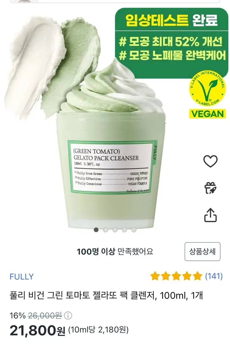 풀리 비건 그린 토마토 젤라또 팩 클렌저, 100ml, 1개