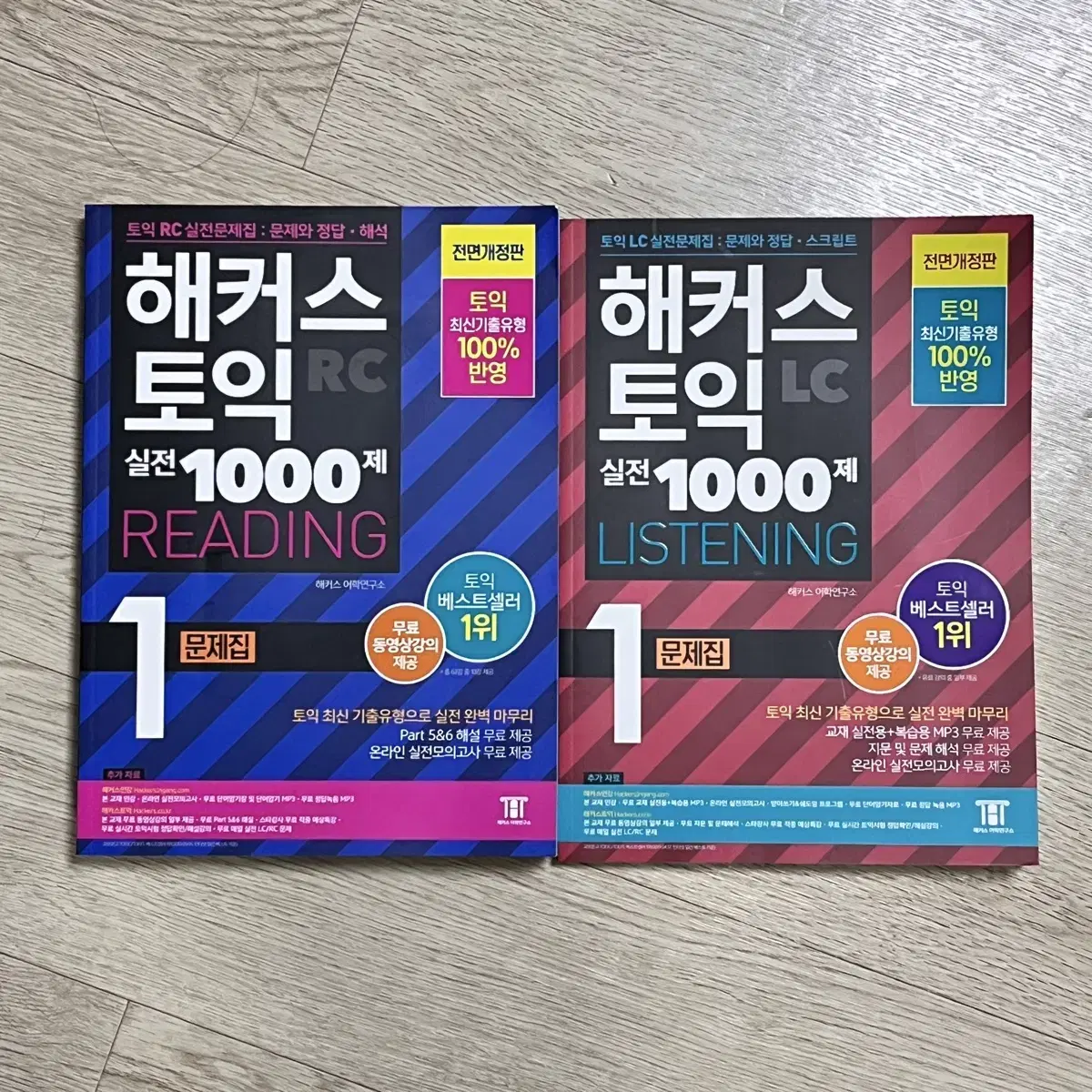 새책두권에!! 해커스토익 실전1000제 1 세트