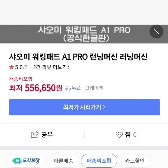 미사용새제품팝니다. 최신형 블랙 샤오미 워킹패드 a1pro 워킹머신 런닝