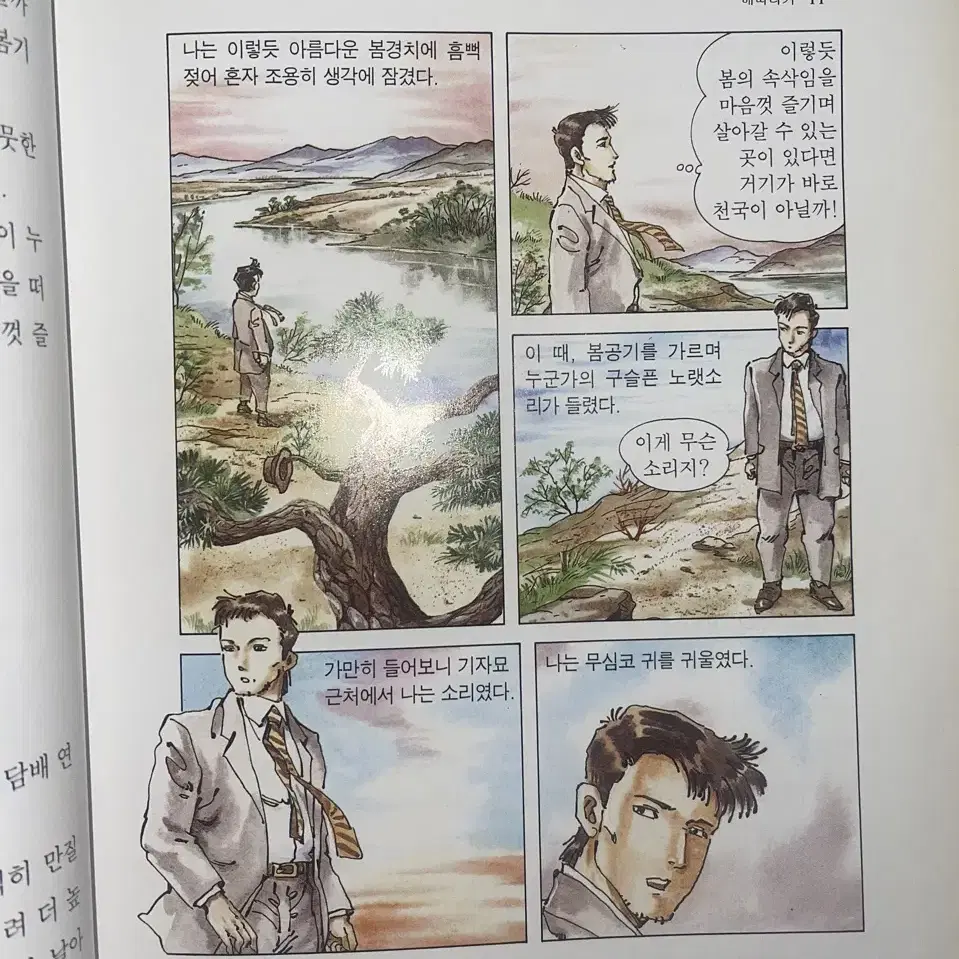 인류를 감동시킨 세계명작 팝니다