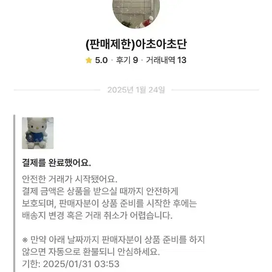 상점명 아초아초단 거래하지 마세요