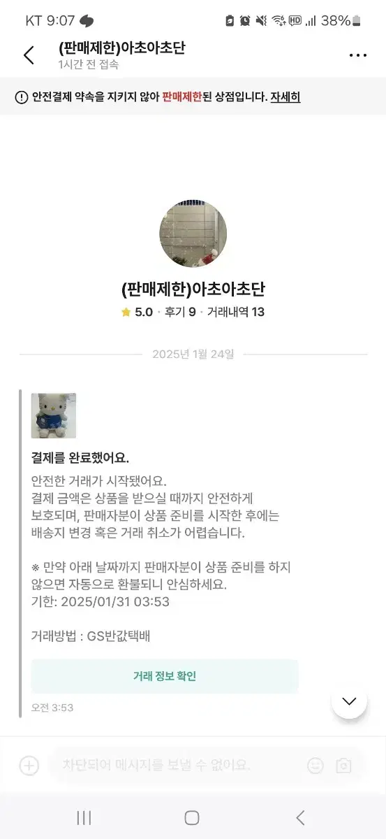 상점명 아초아초단 거래하지 마세요