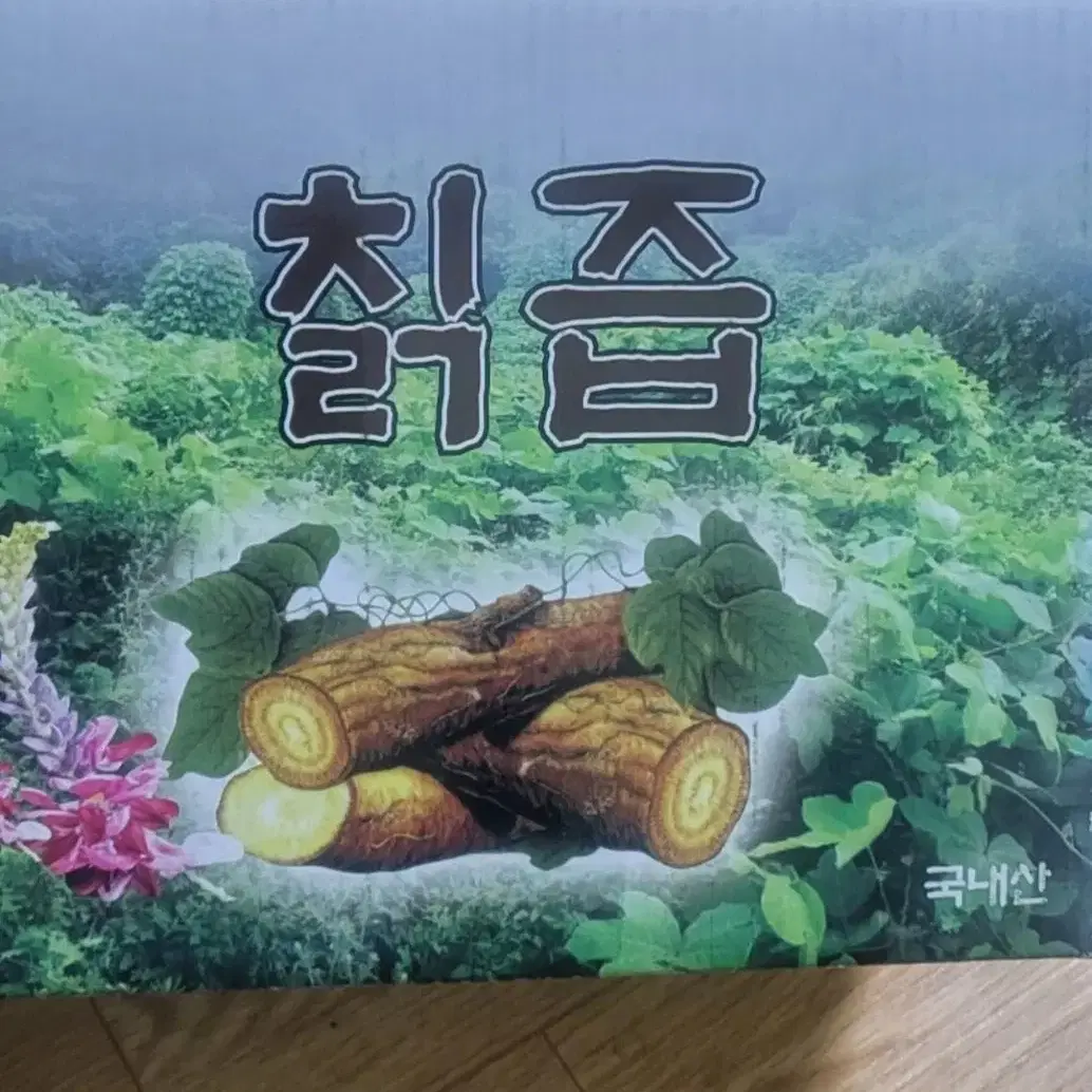 직접 짠 칡즙