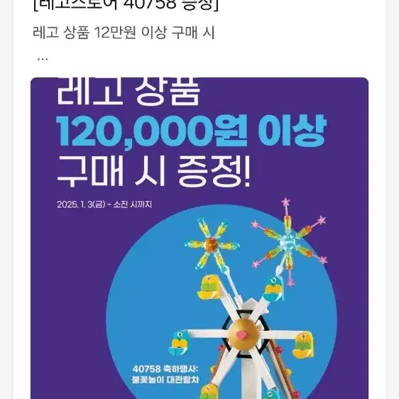 25년 레고 프로모션 제품