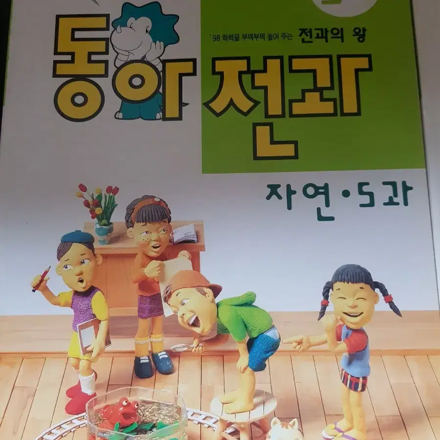 고전 전과 1998년