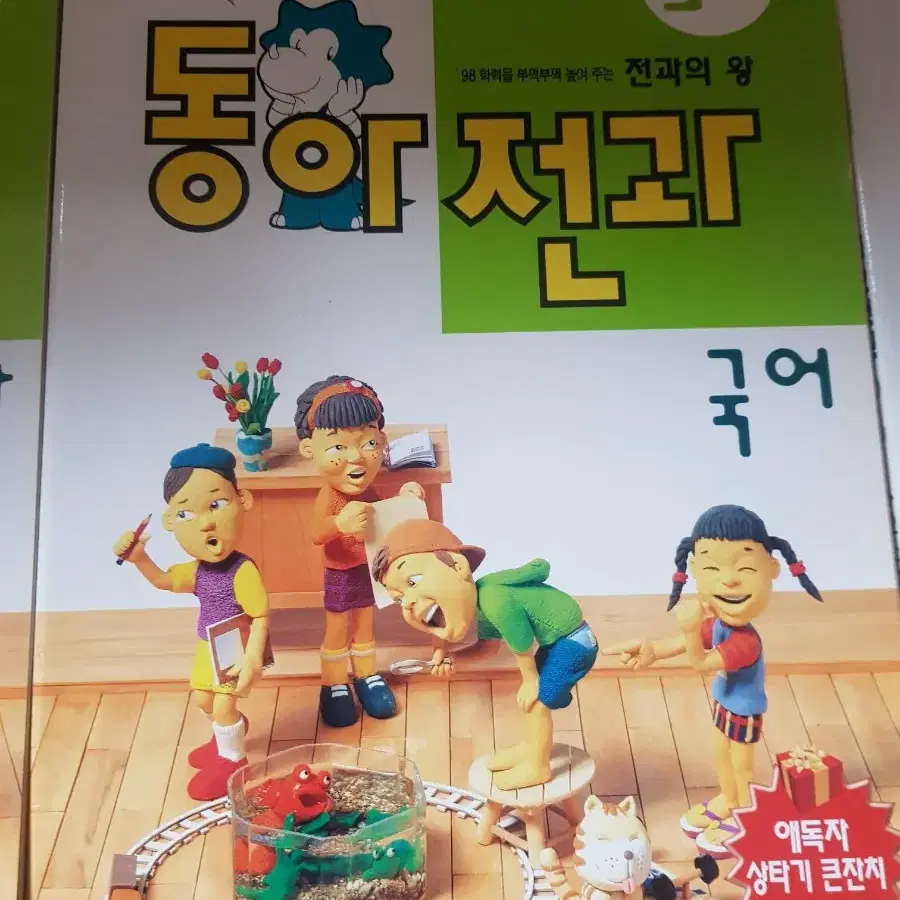 고전 전과 1998년