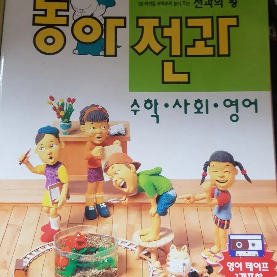 고전 전과 1998년