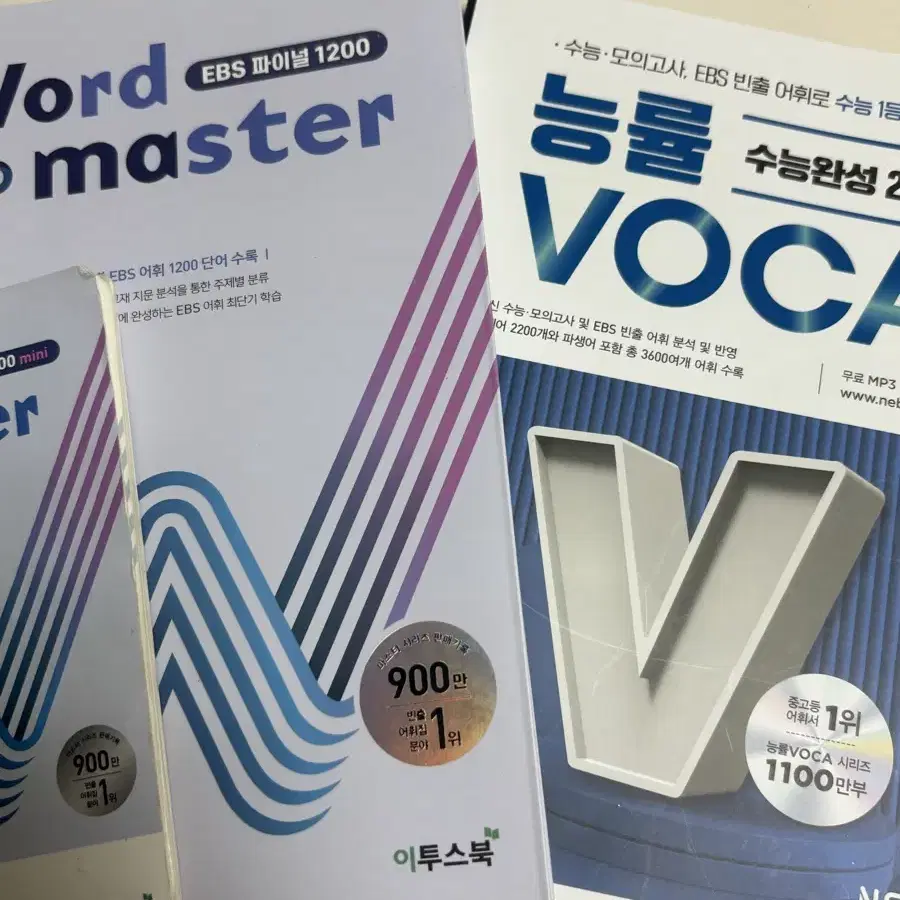 word master 능률 voca