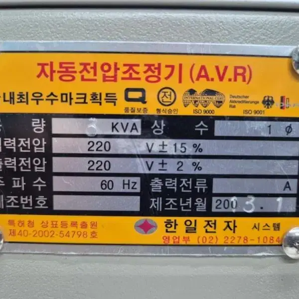 한일전자 자동전압조정기 AVR 3KVA