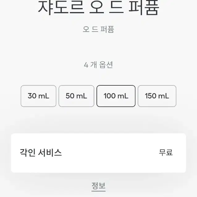 디올 쟈도르 오드 퍼퓸