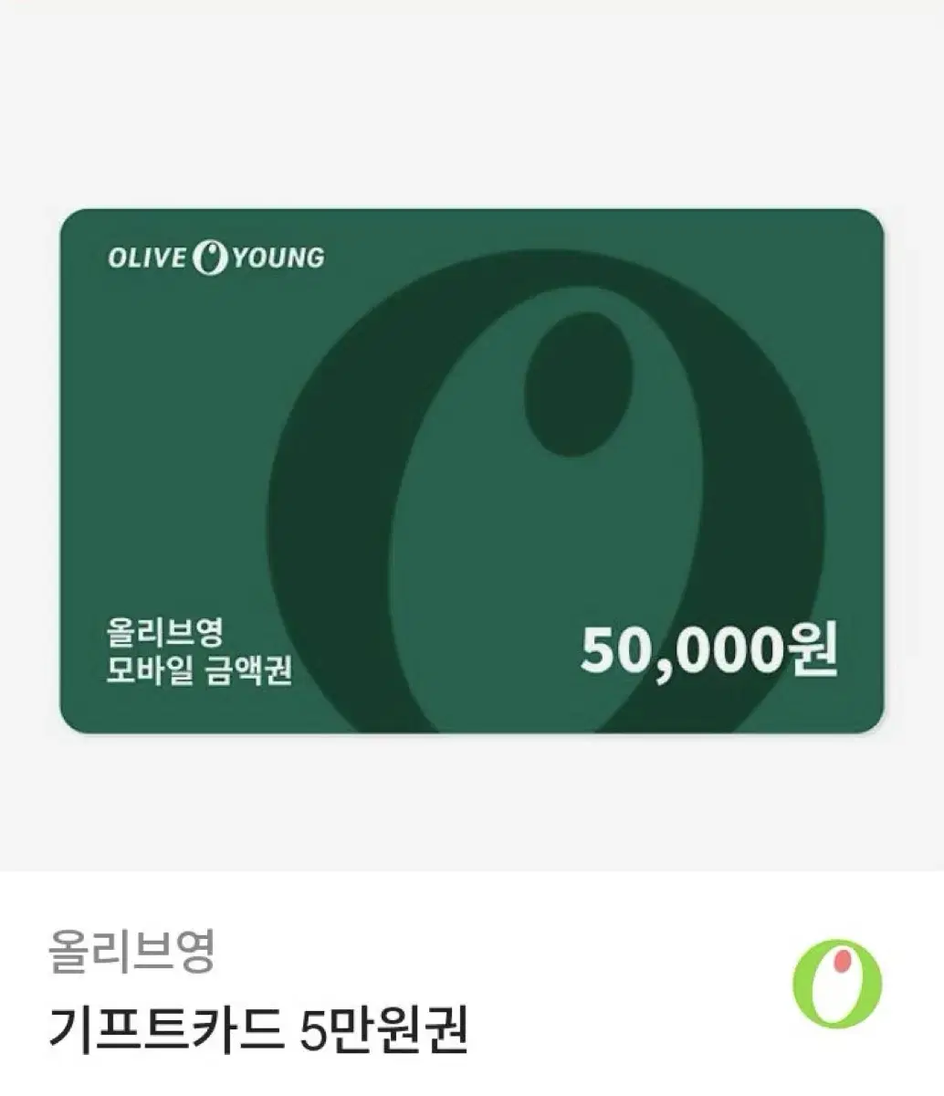 올리브영 5만원권 기프티콘