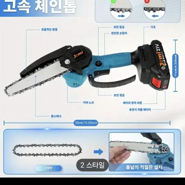 6인치 무선 전기톱