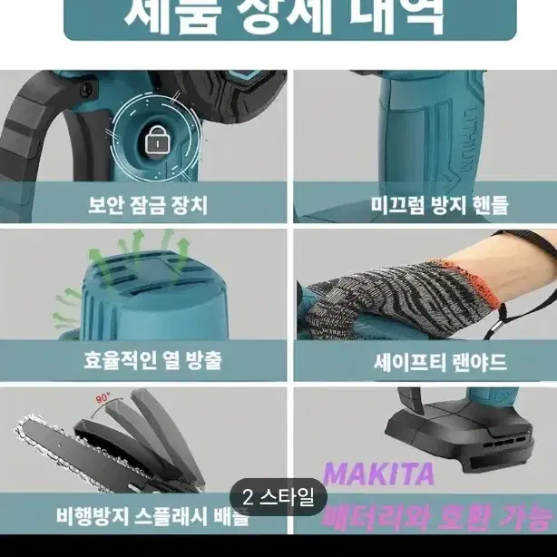 6인치 무선 전기톱