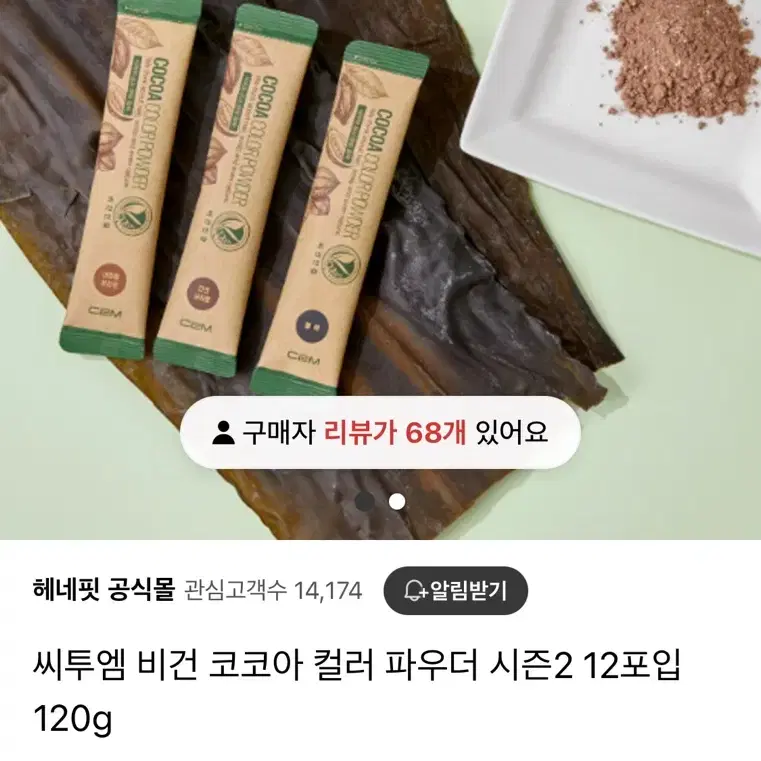 씨투엠 비건 코코아 컬러 파우더 염색약