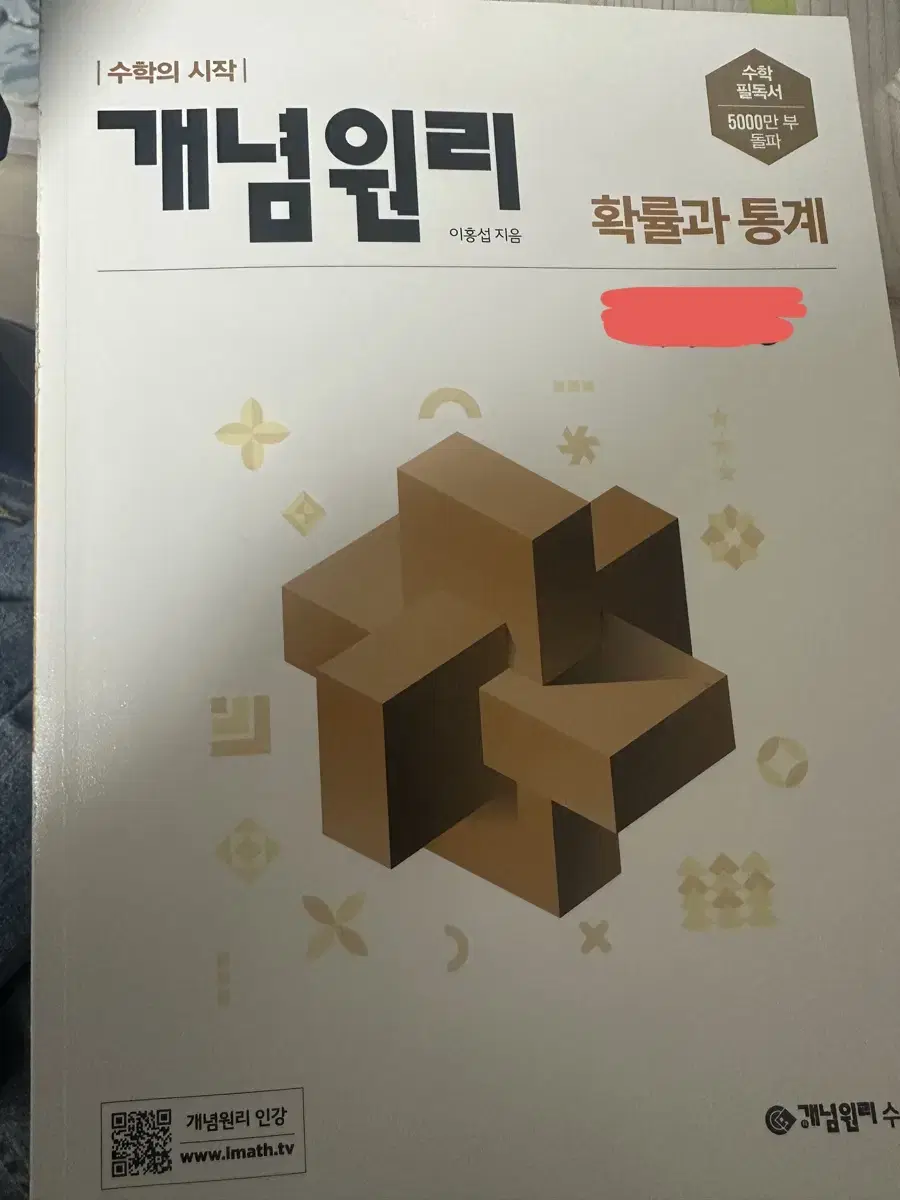 개념원리 확률과 통계