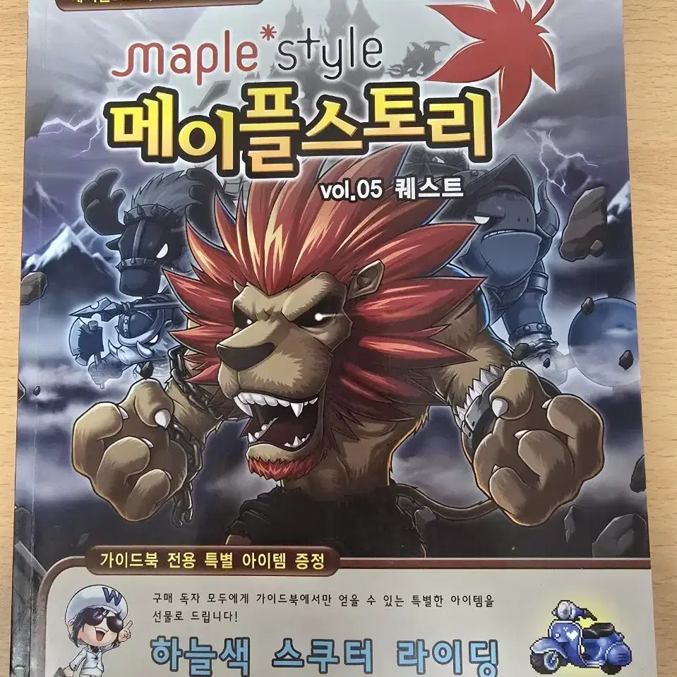 메이플스토리 가이드북 vol.05 퀘스트