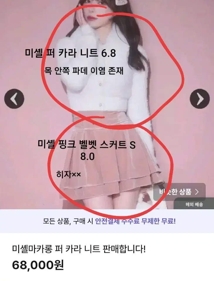 미셸 마카롱 정품 의상 판매합니다! 양산형 지뢰계 스나계