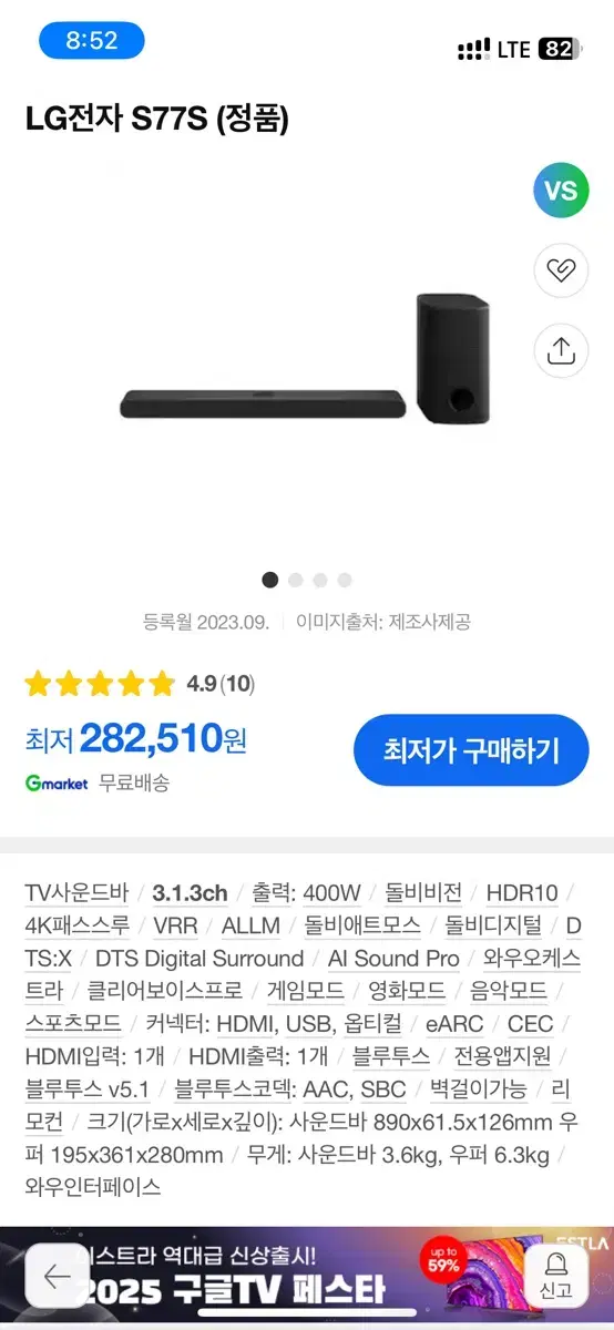 LG S77S 사운드바 미개봉 새제품 팝니다