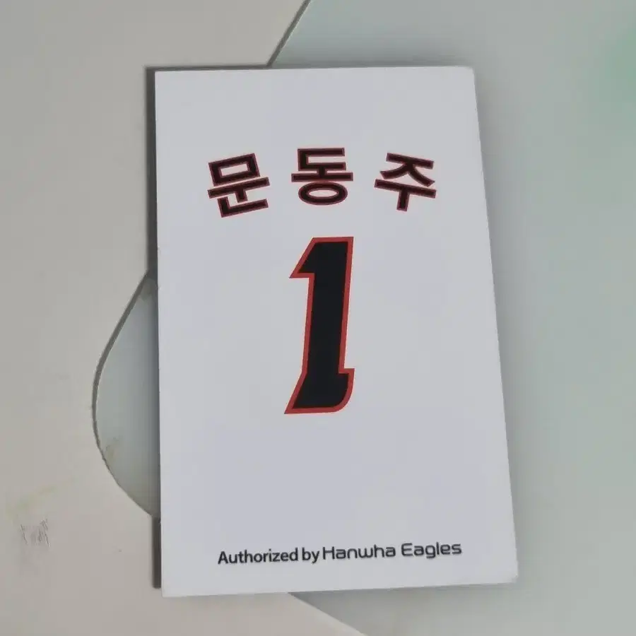 한화이글스 문동주 피규어 팝니다.