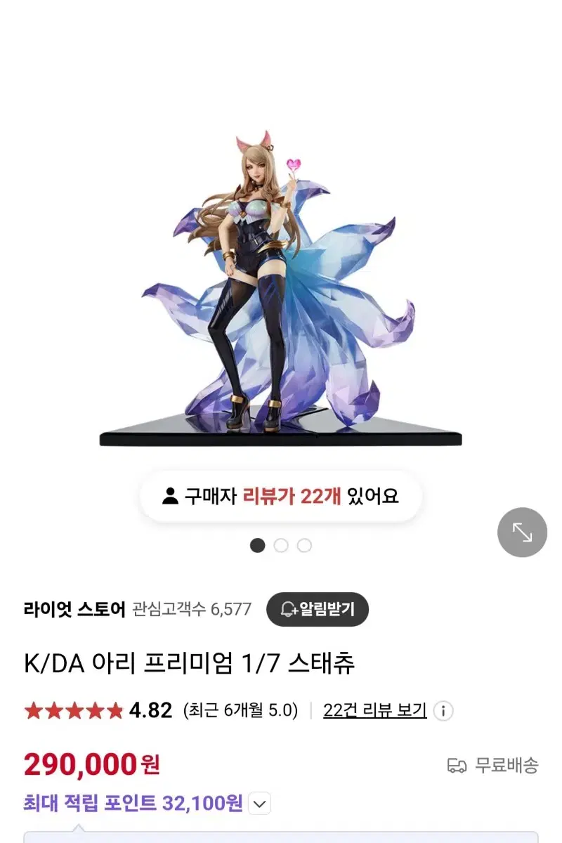 kda 아리 스태츄 팝니다