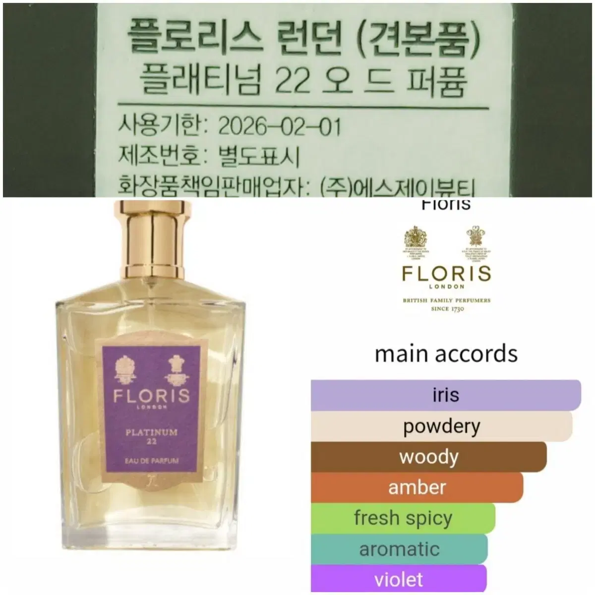 [새상품] 플로리스 런던 향수 2ml 11종