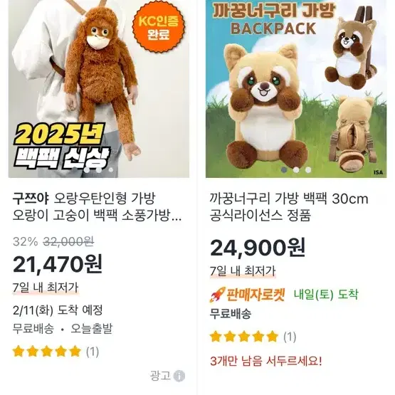 너구리 백팩인형 구매 25000원 선물받았는데  새상품그대로 판매해요