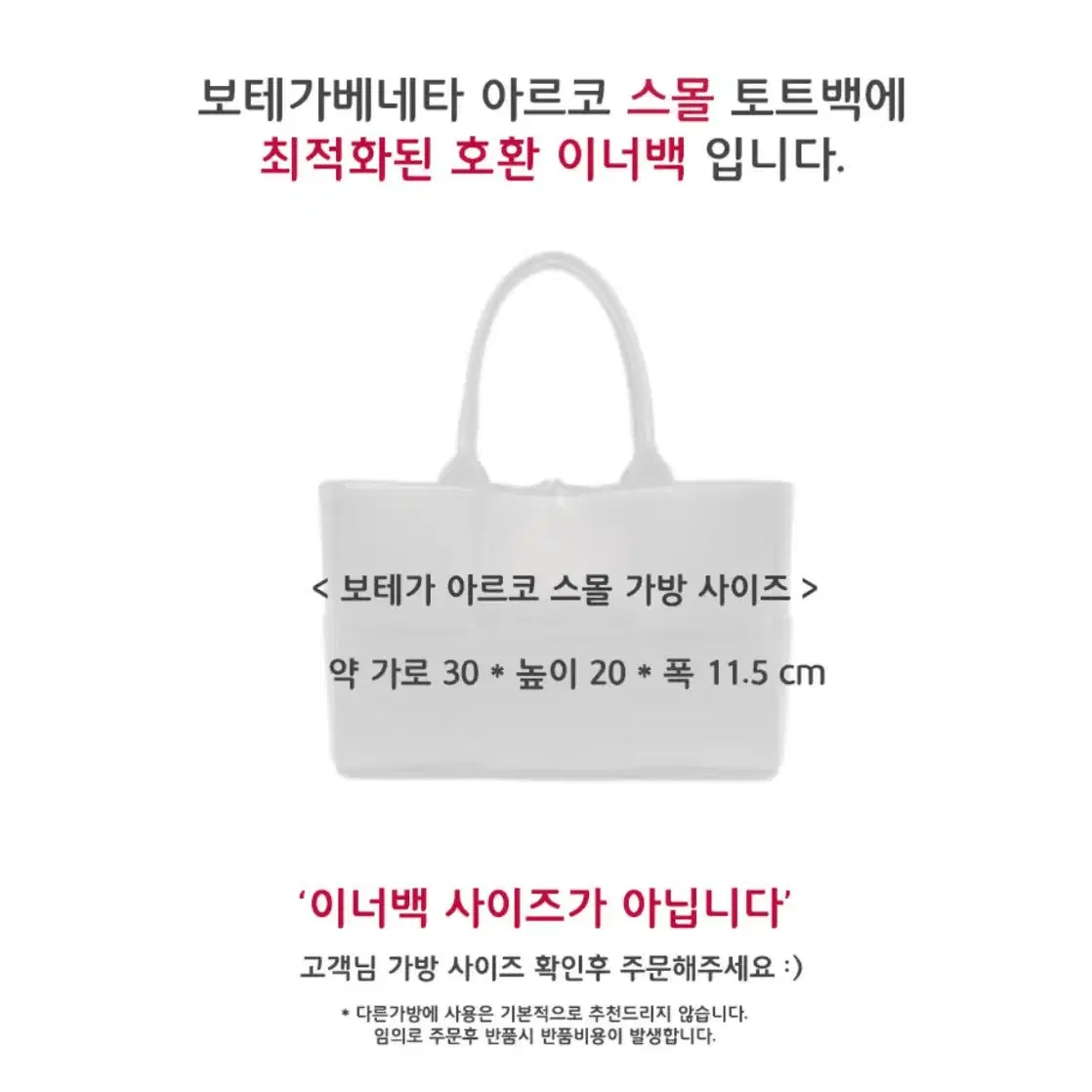 새제품) 보테가베네타 아르코 토트 스몰 이너백 베이지