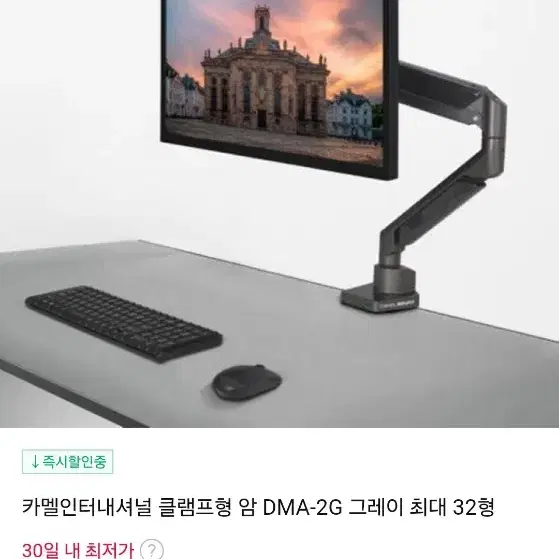 DMA-2G 카멜 camel 모니터 거치대 마운트, 미사용 새제품 반값