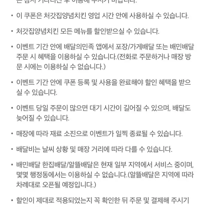 처갓집양념치킨 7000원 할인쿠폰