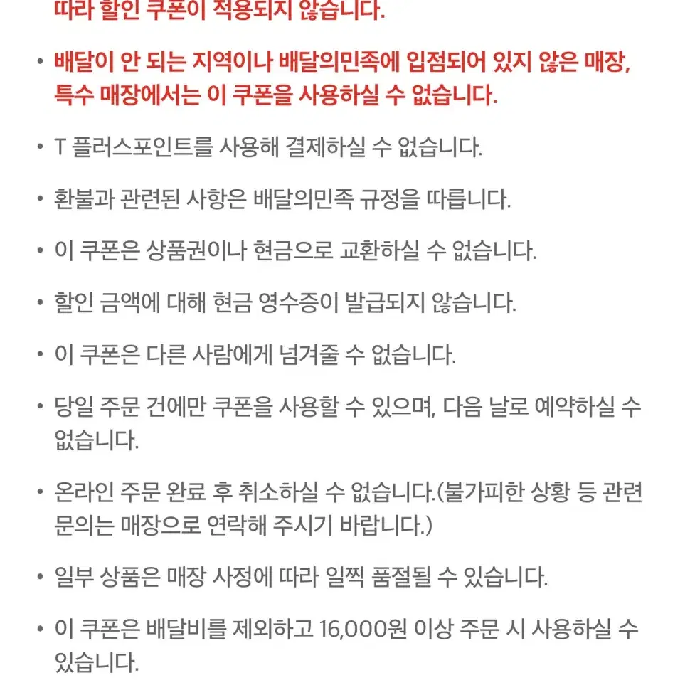 처갓집양념치킨 7000원 할인쿠폰