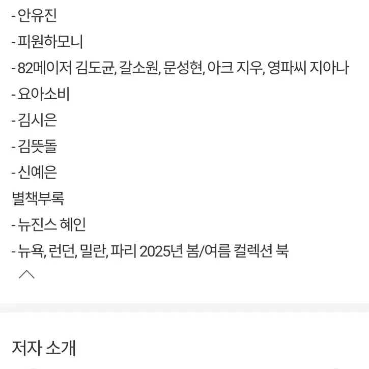 데이즈드 2025년 1월호 A형 잡지 새상품