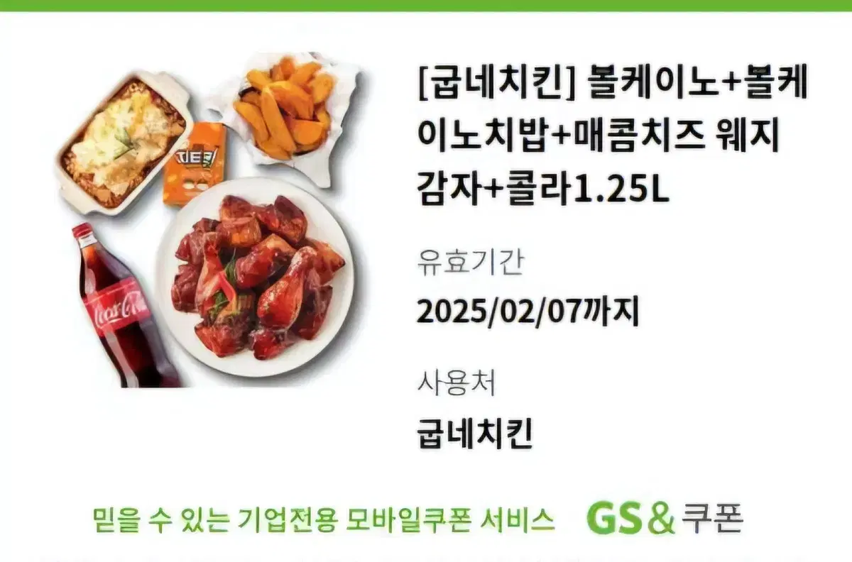 볼케이노+볼케이노치밥+매콤치즈 웨지감자+콜라1.25L 판매