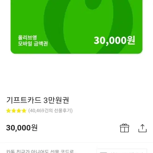 올리브영 상품권 30000