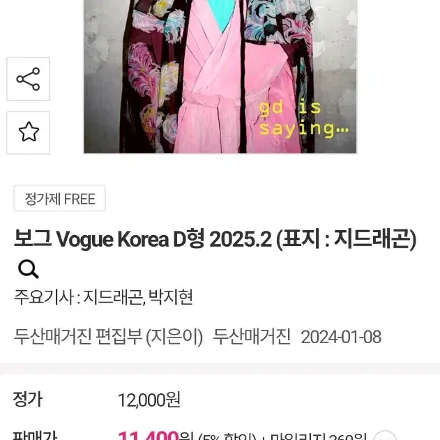 보그 코리아 2025년 2월호 D형 스크랩잡지