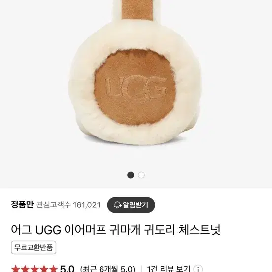 어그 UGG 엠브로이더드 로고 이어머프 귀마개 / 체스트넛